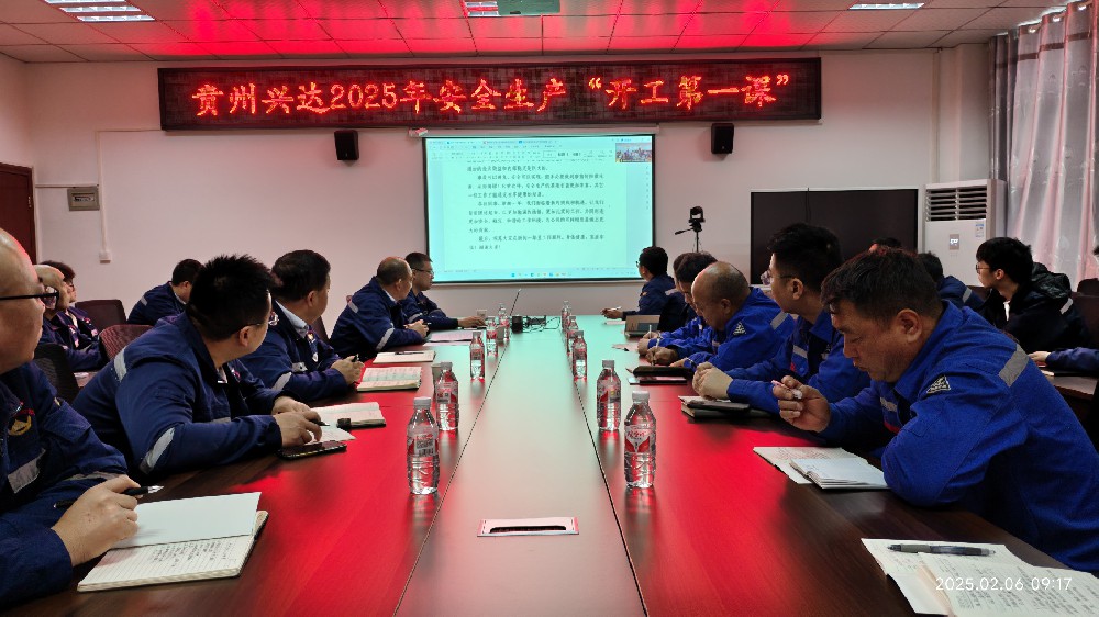 兴达矿业2025“春节”开工第一课